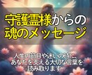 あなた専用◎守護霊様からのメッセージを届けます 今のあなたを深く見守る存在から、魂に響く言葉を受け取ります。 イメージ1