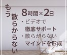 2日集中（1日8h）片付けを終えるコーチングします 断捨離で二度と散らからないマインドを養う！ イメージ1
