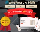 クオリティの高いオリジナルHPを提供します 低価格で高品質なあなただけのホームページ イメージ1
