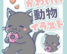 かわいい動物イラスト描きます 商用利用OK！SNS、ブログ、挿絵等に☆ イメージ1