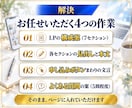 7セクション！LPの構成と文章を作成します 構成案・見出し・本文まで一式で納品。修正2回つき イメージ4