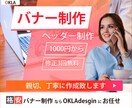 高品質でお手頃価格なバナー・ヘッダー制作致します １つ１つ丁寧に！安心・安定な品質のデザインを提供致します。 イメージ2