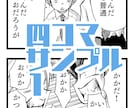 どんなご依頼も漫画にします 原作アリOK、アイディアのみOK、ふわっとした希望のみOK イメージ2