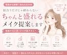 写真から診断♡垢抜ける似合わせメイク提案します 自分に似合う＋可愛くなるメイクを具体的にご提案します イメージ1