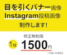 バナー画像【1枚1500円】で作成します 修正無料！親切丁寧なバナー作成ならおまかせください！ イメージ1