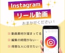 Instagramリール動画編集代行いたします 手軽にリール！忙しい日々でも、継続的な投稿を実現！ イメージ1