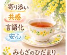 相談経験あり♡ あなたの言葉、心に寄り添います 自分らしさを取り戻せる場所です。　何でも5分でもOK イメージ1