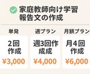 家庭教師向け☆学習報告文を週3回作成します 忙しい週の報告業務を代行します！ イメージ1