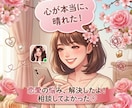 限定5名▷彼からの連絡が来ない不安、聴きます 誰にも言えない秘密の恋や恋のモヤモヤ、優しく受け止めます イメージ2