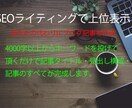 SEOに強いブロガーがブログの記事作成を代行します 1記事4000文字以上～3000円で記事全体の90%が完成！ イメージ1