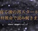 子育て後の再スタートを四柱推命で導きます 自分を取り戻す時期と人生の流れを読み解きます イメージ1