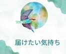 頑張っているあなへ心のこもったお手紙を書きます あなたへの労わりのお手紙を書かせてください イメージ9