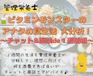 管理栄養士が【1週間分】の食事・運動を分析します 「痩せたい！でも何をしたらいいかわからない・・・」を解決♪ イメージ1