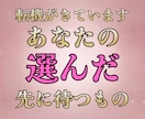 選択（恋愛）で迷っている方に選択後の未来を示します 三つ以上の選択肢でも占えます。二者択一法を使用します。 イメージ1