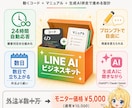 外注の代わりにLINE AIキットをお渡します 外注しなくていい。ChatGPTで進めるLINE AIキット イメージ4