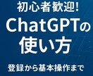 初心者必見！ChatGPTの使い方解説します 学生・社会人のためのChatGPT活用法教えます イメージ1