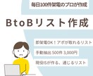 3月限定｜テレアポ用リスト500件作成します 規模感・業種・エリア指定OK！ イメージ1