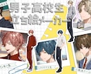 オリジナル男子高校生立ち絵を作れるPSD販売します TRPG、ゲームキャラ、創作など自由に楽しめます！ イメージ1