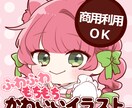 もっちもちかわいいイラストお描きします あなただけのもちかわいいデフォルメイラストをお描きします♪ イメージ1