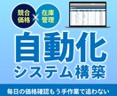 競合価格・在庫確認を自動化します スクレイピングで競合商品の値段・在庫変化のチェックをします！ イメージ1
