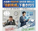 AI活用：文章・資料の「8割完成」下書代行します ゼロから書く苦痛を解消！忙しい人のための爆速ドラフト作成 イメージ1
