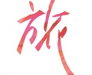 Japanese Calligraphy Logo Design　(Royalty-Free) イメージ3