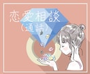 恋愛・婚活・結婚のご相談を伺います 失恋回数20回のベテラン？がしあわせな恋愛・結婚のお手伝い イメージ1