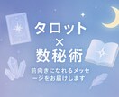 迷った時にそっと寄り添う占いをします タロット＋数秘術であなたの恋愛・仕事のお悩みを鑑定！ イメージ1
