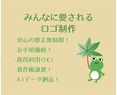 愛のこもったロゴを納得いくまで作成致します ８月末までの特別価格☆*。みんなに愛されるロゴ制作！ イメージ1