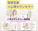 オープン記念1000円で限定5名３日間寄り添います 警察官妻×心理士が離婚・慰謝料・不登校等、相談のります イメージ1