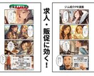 PR漫画入りチラシのデザイン制作します 求人・販促に強いPR漫画チラシ制作 イメージ2