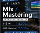 現役音大生が楽曲のミックス・マスタリングをします 現役音大生が丁寧に対応！初心者の方もお気軽にご相談ください イメージ1