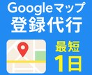 あなたのお店をgoogleMAPに登録します GoogleMAPへ登録。スマホでの集客をアップさせます。 イメージ1