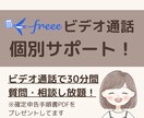 ビデオ通話でfreee会計のお悩み解決します 【確定申告手順PDFプレゼント】気軽に聞ける環境をあなたに！ イメージ1