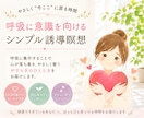 呼吸に意識を向けるやさしい誘導瞑想をご提供します 頑張ることを少しお休みして、呼吸を感じる時間 イメージ1