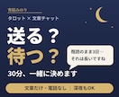 転職もあの人も、タロットチャット占いで整理します 辞める？送る？ツッコミ多め、最後は味方の30分タロット イメージ1