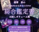 占い鑑定書☆【6月末まで限定割引予定】作成致します 今だけ総合運＋恋愛、金運、仕事から1つオプションプレゼント☆ イメージ1