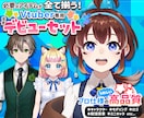 高品質Vtuber！企業並イラスト＋モデル作ります Live2Dモデル・ロゴ・ミニキャラ・デビュー素材全て揃う！ イメージ1