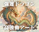 貴方の魂＆開運のドラゴンアートを描きます 【4月限定｜特別価格 3000円→1500円】 イメージ1