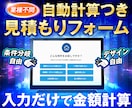 自動で見積りするフォームを作成します ユーザーの入力に合わせて自動計算！人件費と時間をマルっと削減 イメージ1