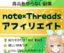 AI×Threadsアフィリエイトの方法を教えます 自分で商品を作らなくてOK！紹介者になる方法をまるっと解説 イメージ1