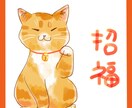 ペットを招き猫風イラストに☆ イメージ1