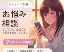 初めての方専用★あなたの悩みに寄り添います 国家資格者のメンタル相談・初回お試しプランです。 イメージ1