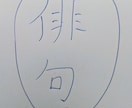 写真や体験から俳句の種を抽出します 言葉になる前の情景をすくい上げます イメージ1