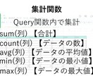 スプレッドシート Query関数で効率化します データ分析を超効率化するQuery関数を丁寧に説明します イメージ4