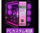 PCのカスタム相談、交換代行承ります PC,自作PCのパーツ交換をしたいが不安という方へ イメージ1