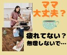 ママナースが家事に育児に疲れたあなたの話を聴きます 子どもと旦那を見送ったあと…ホッとひと息☘️なんでも話そ♡ イメージ1