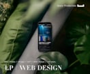 WEB・LPデザインどこよりも上質お洒落に作ります デザインやUIを変えると圧倒的に他と差がつく！ イメージ2