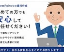 すぐに使える！プレゼン資料作成いたします どんな資料も目的に応じて見やすく作成します！！ イメージ5