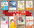 ポチられる！Kindle電子書籍の表紙作成致します 4月末まで！期間限定価格でオリジナル電子書籍作りませんか？ イメージ2